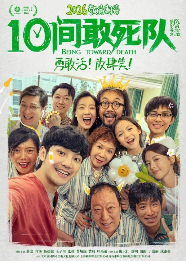 陈思诚新片《10间敢死队》首曝阵容；《怪奇物语》动画剧正式预告