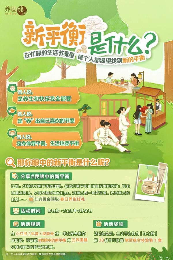 养固健持续挖掘“新平衡故事”，启发更多人开启追求新平衡生活的旅程