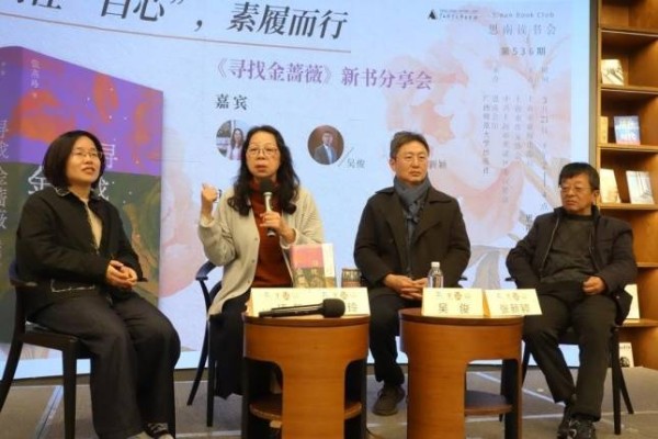 《寻找金蔷薇》在沪举办分享会，探寻文学创作的“珍贵尘埃”