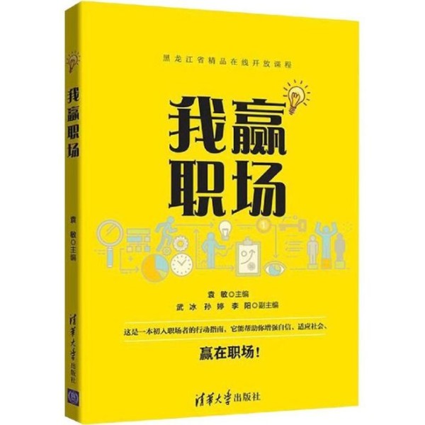 职场新人十本必读书籍，让你从菜鸟晋升成职场达人
