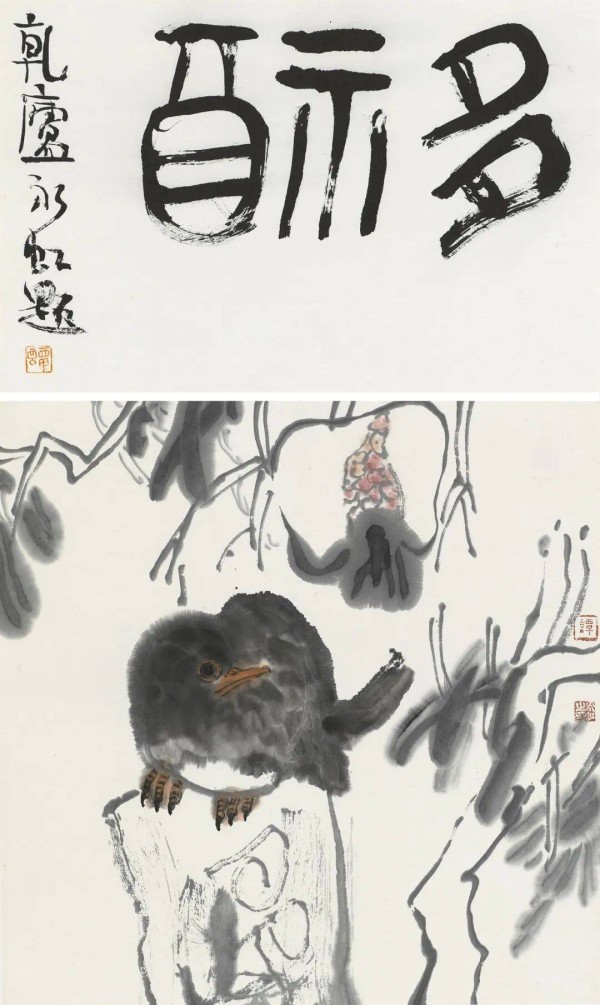 笔藏道韵,稚鸟多福