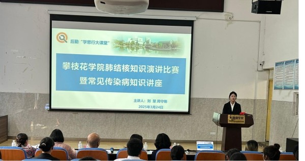 我校成功举办结核病知识演讲比赛暨常见传染病知识讲座