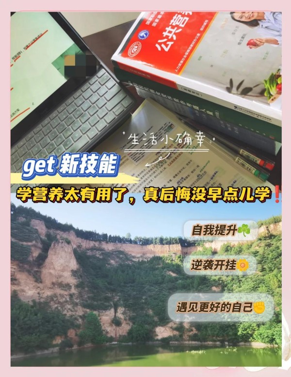 学习营养学，让你更健康