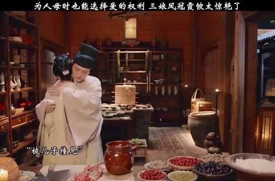 为人母时也能选择爱的权利 三娘凤冠霞帔太惊艳了