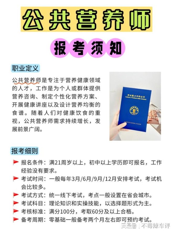 不要盲目考!公共营养师证书真实现状!