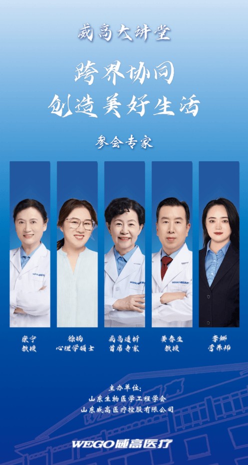 跨界协同 创造美好生活，2026首期威高大讲堂开讲