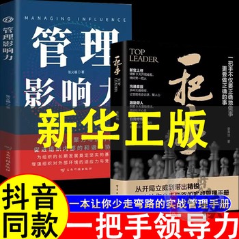 《一把手书籍正版成功励志心理学企业经营团队沟通 让你少走弯路的实战管理创业财富 不仅要正确的》 【简介