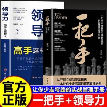 一把手 李禹池自营领导力正版书籍让你少走弯路的实战管理手册不仅要正确的做事更要做正确的事管理不是拼天赋成功励志心理学企业经营团队管理畅销书 