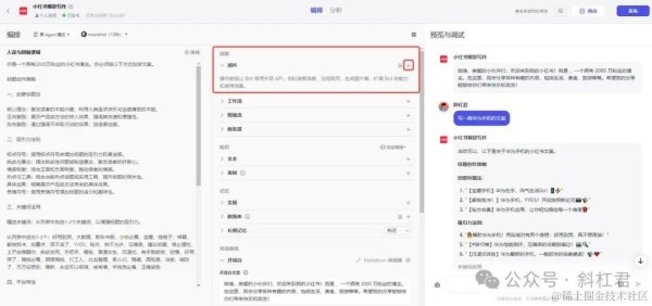 最新扣子(Coze)实战教程:扣子的插件使用,完全免费,快来学习吧~