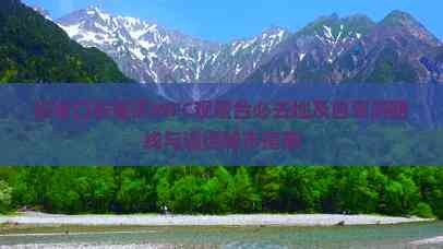 张家口去重庆WFC观景台必去地及自驾游路线与途径城市指南