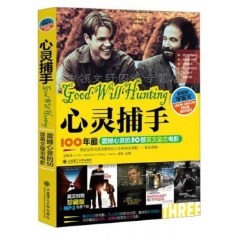 《看电影学英文·心灵捕手：100年最震撼心灵的50部英文励志电影》 【简介