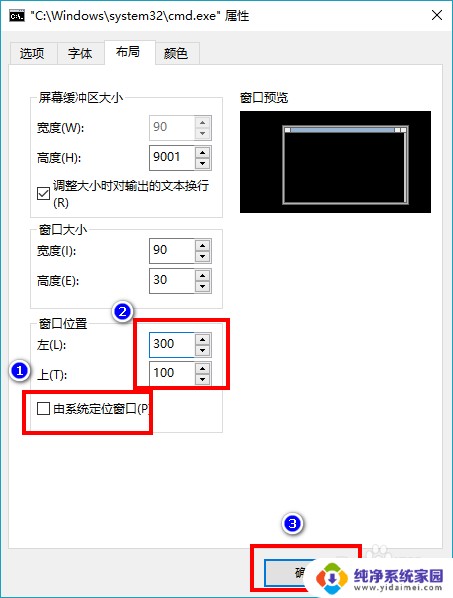 windows comand 当前位置 如何调整CMD窗口的位置