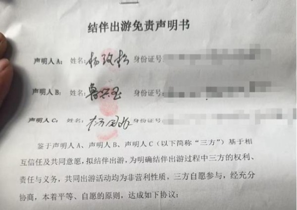 河南仨大爷自驾游前先签免责协议 风险共担意外自理