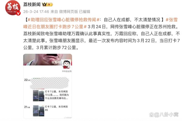 网传张雪峰心脏骤停入院，张雪峰合伙人回应：无可奉告