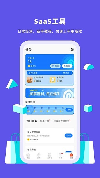 蜗牛小店宠物助手app下载