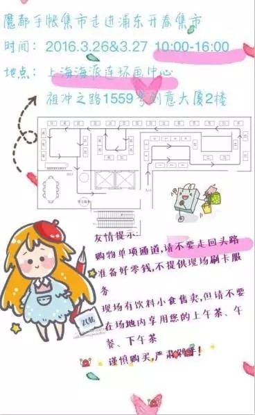 魔都手帐集市走进浦东开春集市