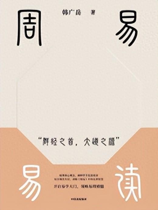 打开中华智慧之门的钥匙，《周易易读》上线掌阅科技