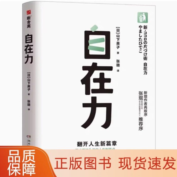 一本让你彻底放下的心灵指南:《自在力》重塑生活哲学
