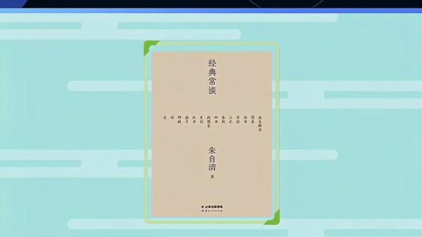 经典常谈