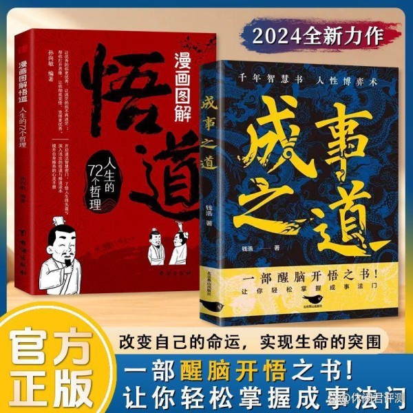 千年智慧书人性博弈术漫画解读