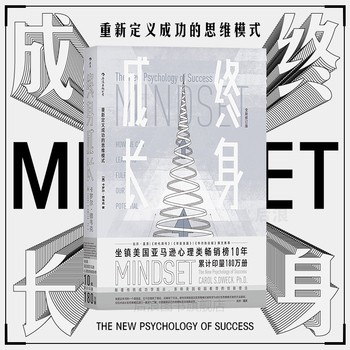 正版现货 终身成长 卡罗尔德韦克 樊登企业员工培训职业规划自我提升思维训练教育成功励志书籍 