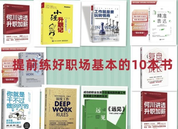职场励志书籍推荐_经典职场励志小说推荐_最值得阅读的职场书籍