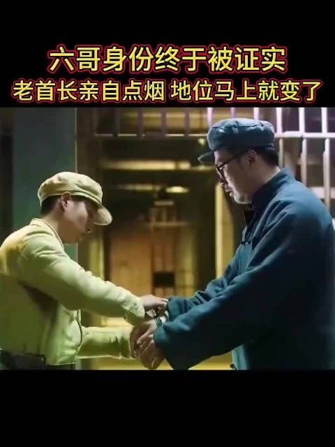风筝：六哥身份终于被证实，老首长亲自点烟，地位马上就变了