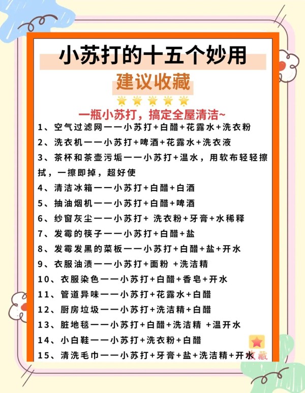 15个实用清洁小妙招，轻松搞定家居清洁