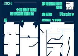 字语字库｜两款超大字重的创意字体New