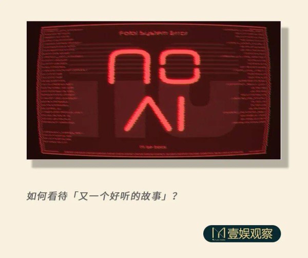 我不认为「IP+AI」是影视公司的终极答案