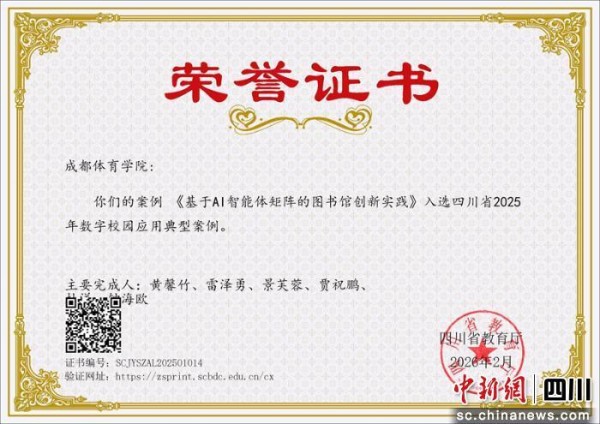 成都体育学院图书馆智慧育人新场景：数智赋能 服务跃升