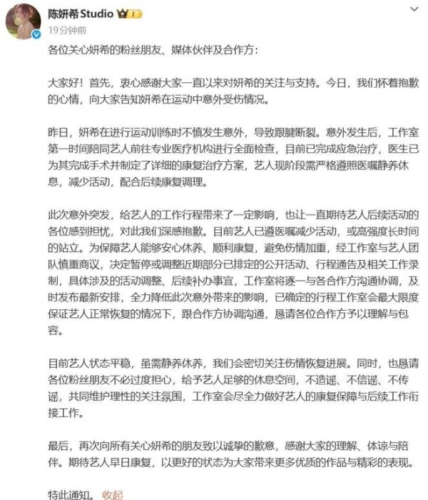 陈妍希突发意外跟腱断裂，本人晒受伤照报平安：请别太担心，我会好好养伤的