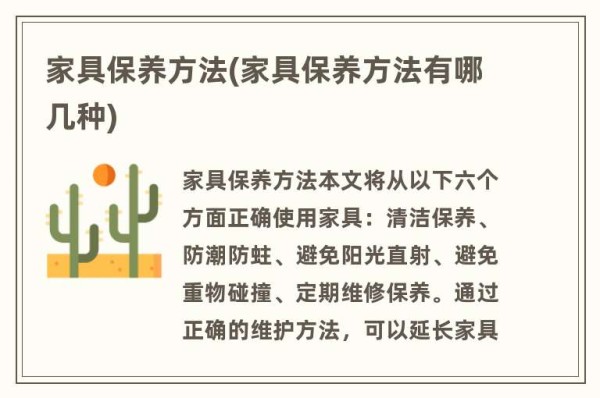 家具保养方法(家具保养方法有哪几种)