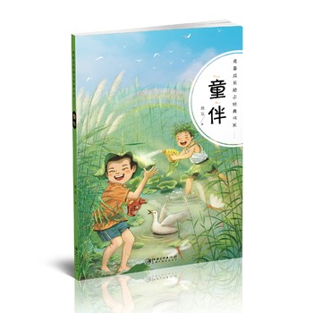 《青春成长励志经典书系·童伴