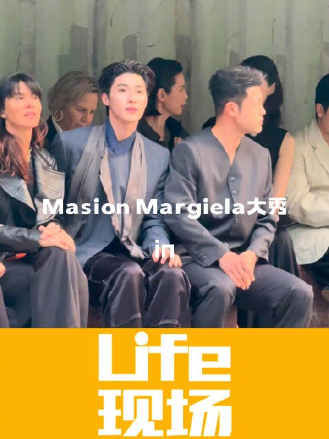 马吉拉上海大秀直击，白百何许光汉等明星亮相