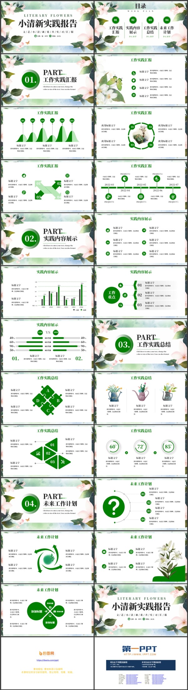 绿色文艺小清新花卉背景大学生社会实践报告PPT模板下载