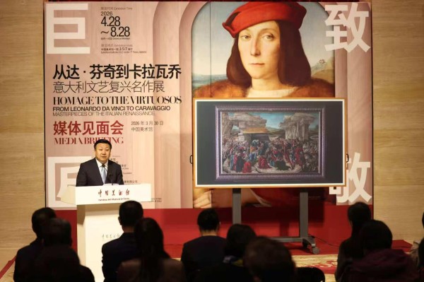 致敬巨匠：从达·芬奇到卡拉瓦乔——意大利文艺复兴名作展将在中国美术馆举行