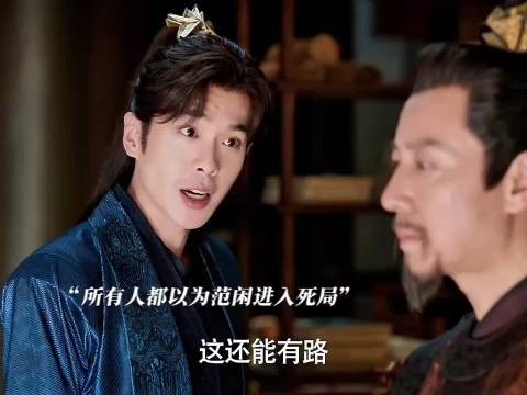 范闲为救范思辙与二皇子激烈对抗