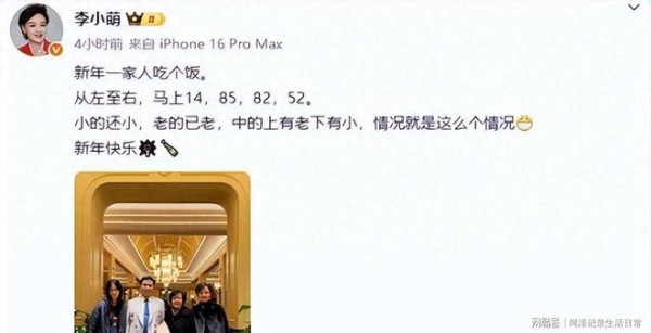 李小萌一家四口合照曝光，14岁女儿身高175