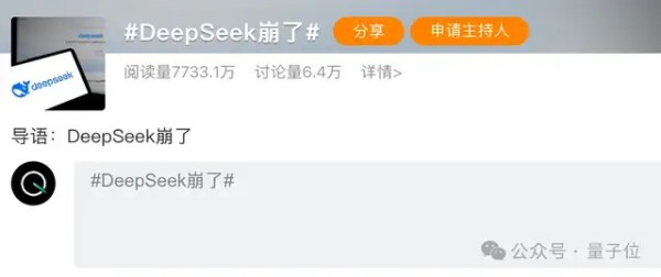 DeepSeek网页版大升级！随后宕机11小时崩上热搜，新模型真的来了