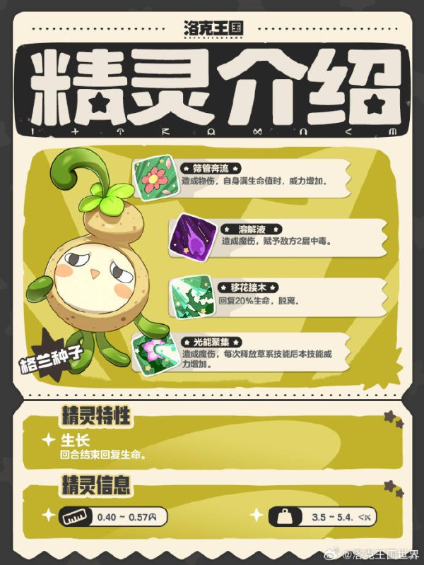 洛克王国世界格兰种子在哪 洛克王国世界格兰种子怎么捕捉