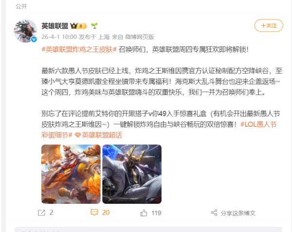 英雄联盟上新六款愚人节皮肤，斯维因cos肯德基老爷爷，手拿炸鸡全家桶