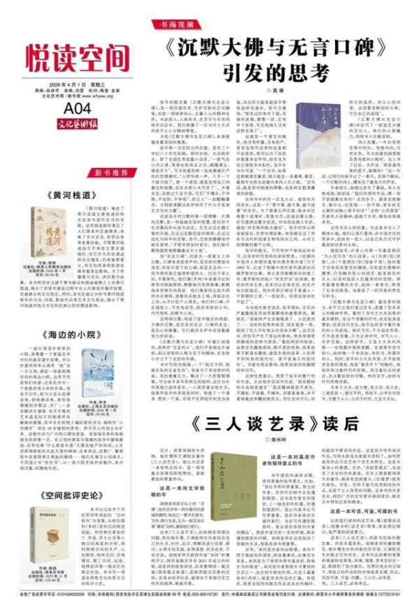 【悦读空间】陈长吟 ||《三人谈艺录》读后