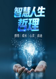 智慧人生哲理|感悟|成长|心灵|启迪-佚名-金桔果