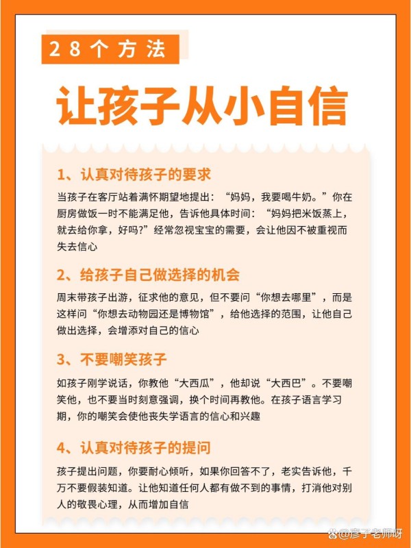 28个方法让孩子从小就自信