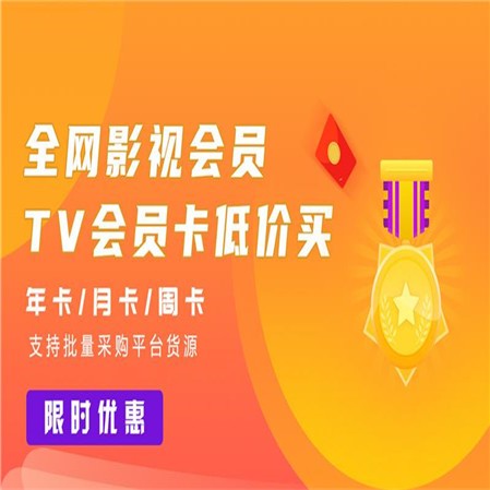 【网络影视】网络影视产品批发及行情第1页