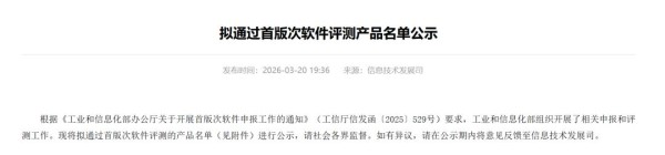 喜报｜索辰科技两款软件入选工信部“拟通过首版次软件评测产品名单”