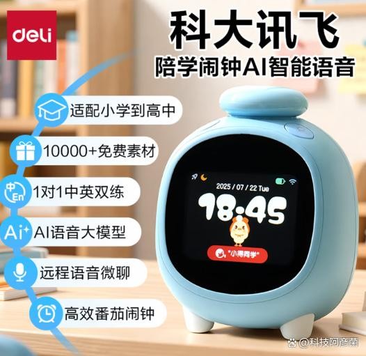 开学季给孩子选礼物？得力AI智能闹钟评测：可视化时间管理让孩子学习效率提升30%！