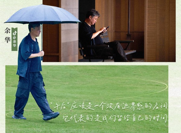 《一个文学的午后》首播，余华苏童都很真诚，期待被年轻人教育