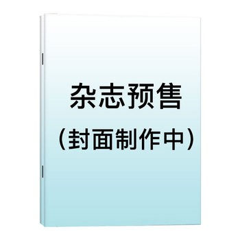 预售【2026年4月】恒星时刻杂志（单月） 孩子的心理成长自助书8-15岁中小学生儿童心理健康教育青少年心理读物_ 